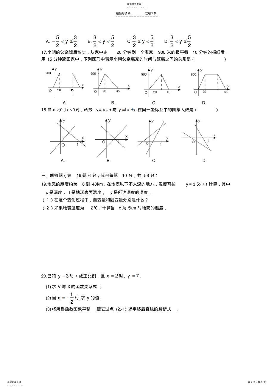 2022年八年级数学一次函数练习题 .pdf_第2页