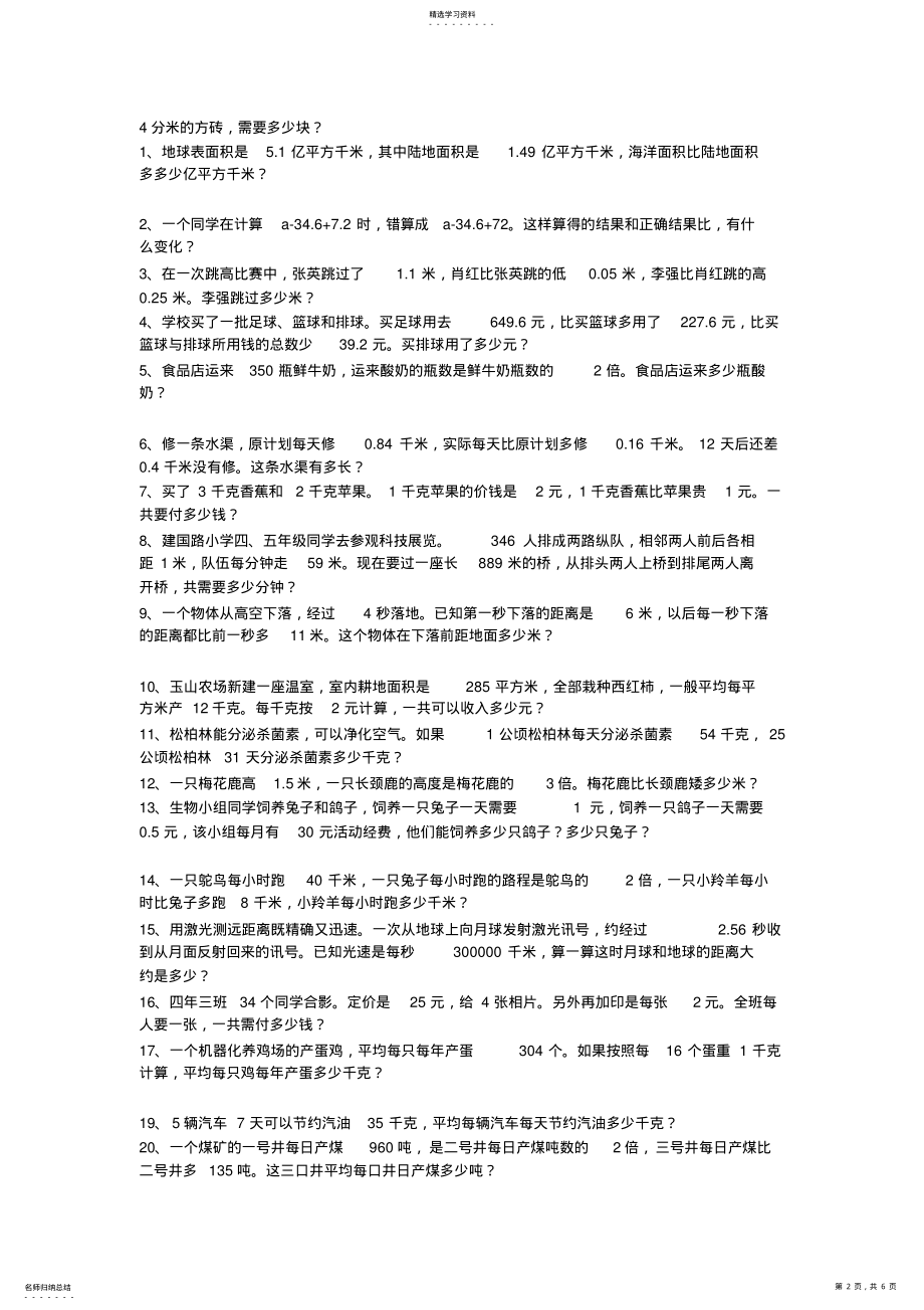 2022年人教版小学四年级数学下册应用题练习题 .pdf_第2页