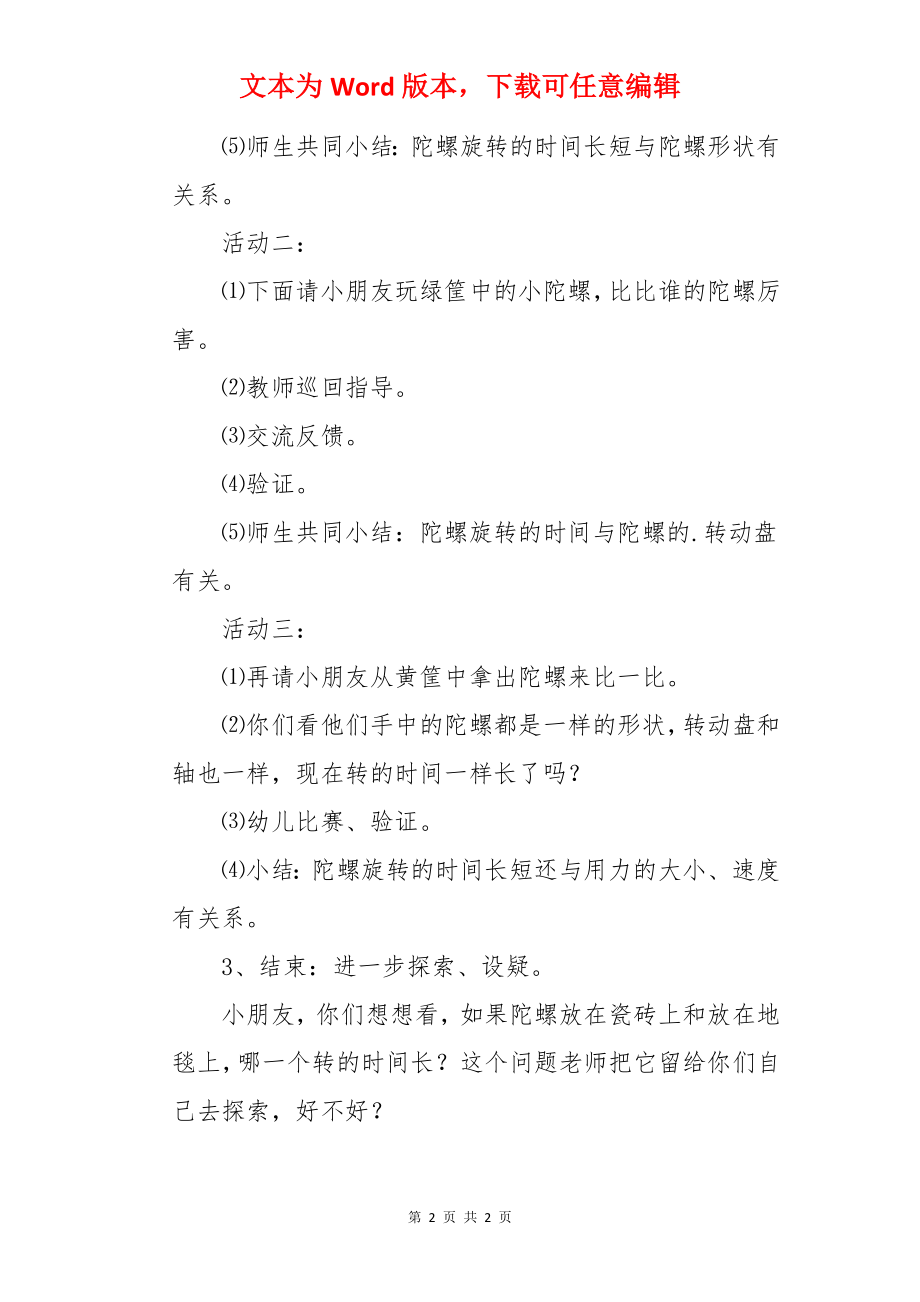 大班游戏教案《玩陀螺》.docx_第2页