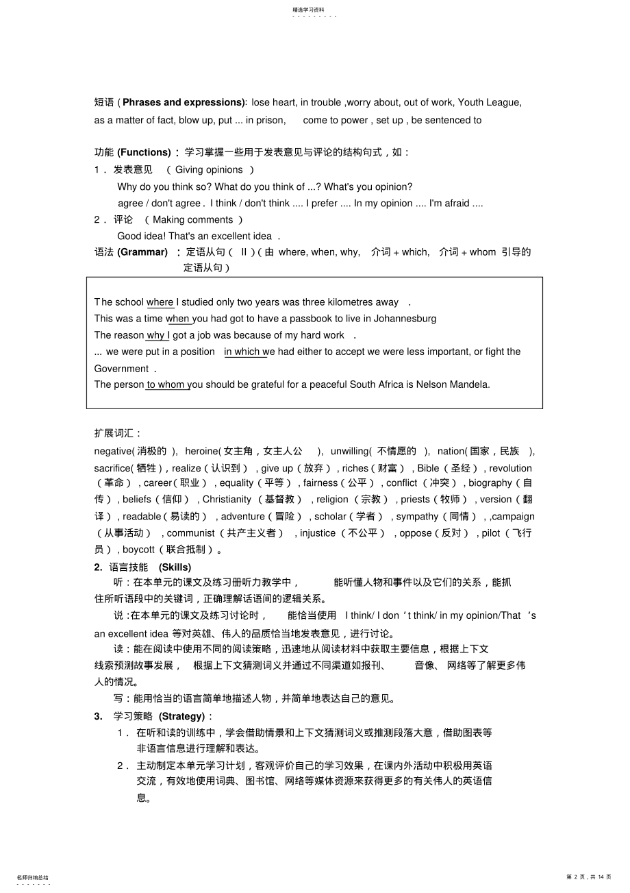 2022年人教版高一英语必修Unit5NeslsonMandela-amodernhero全单元教案 .pdf_第2页