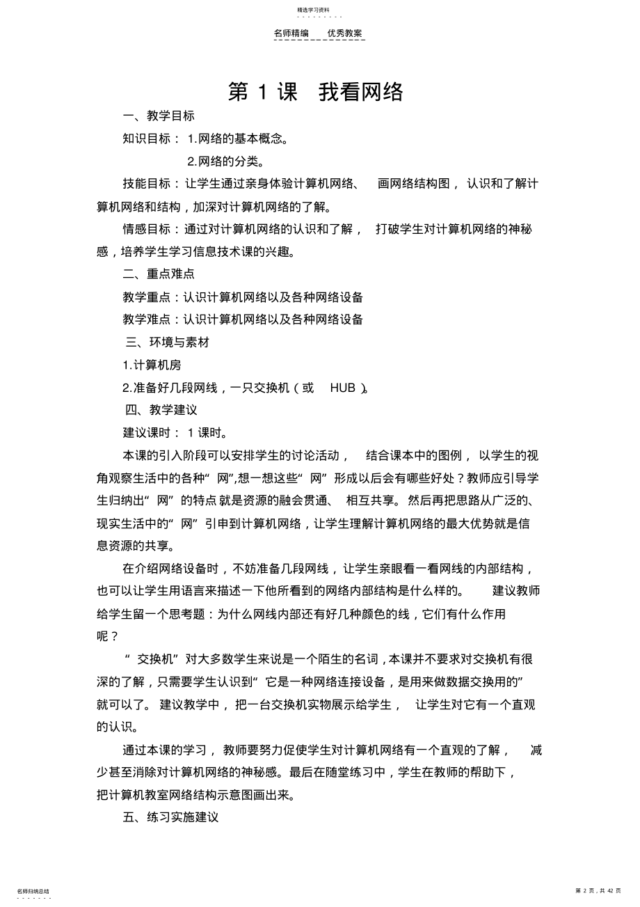 2022年八年级信息技术教案上册 .pdf_第2页