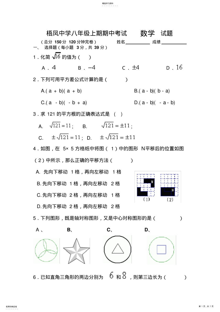 2022年八年级上期期中考试数学试题 .pdf_第1页