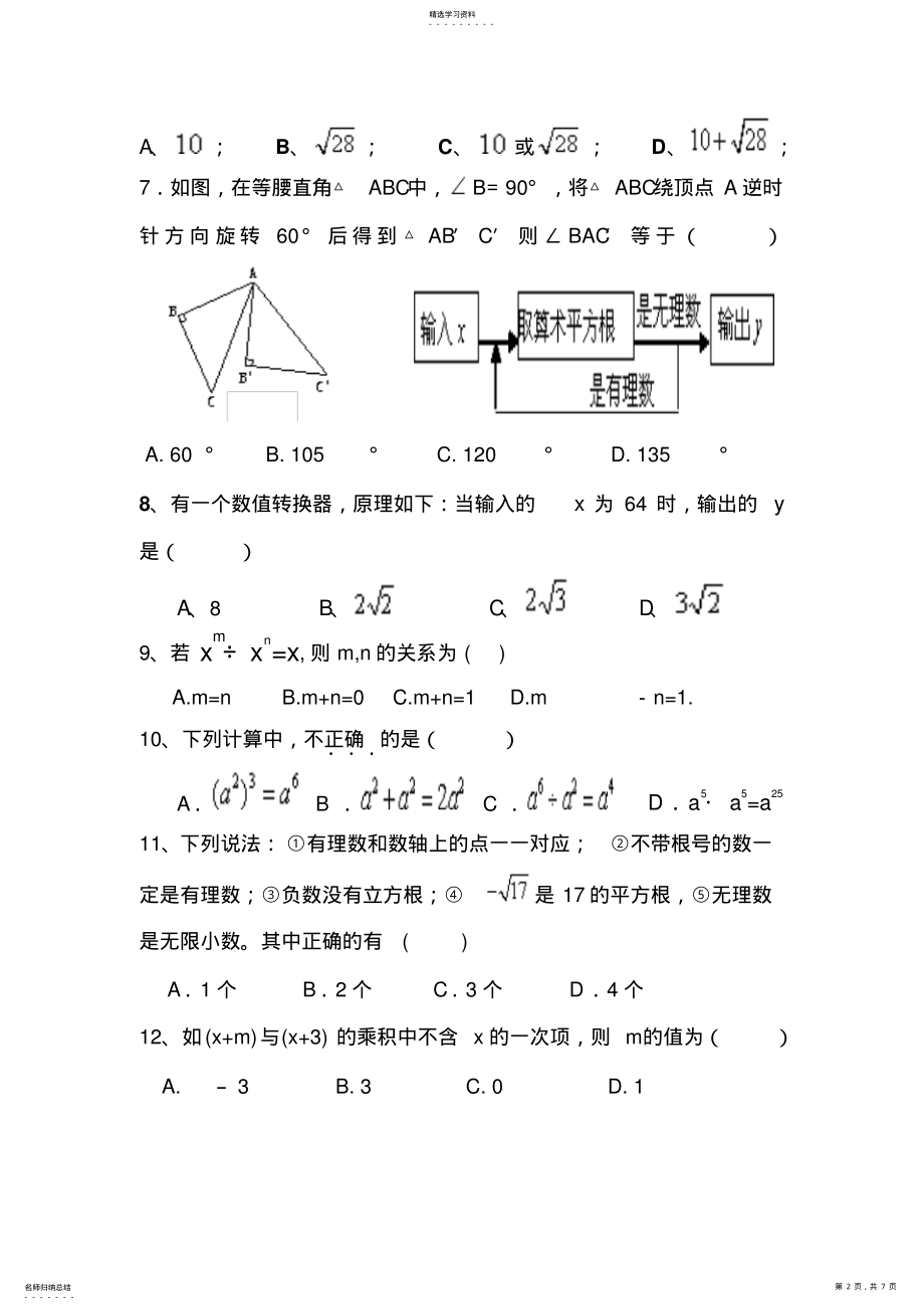 2022年八年级上期期中考试数学试题 .pdf_第2页