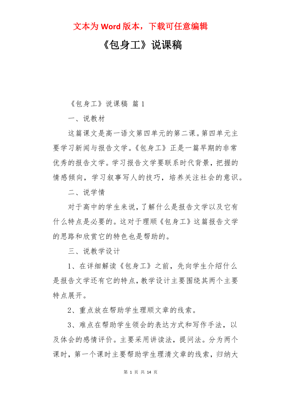 《包身工》说课稿.docx_第1页