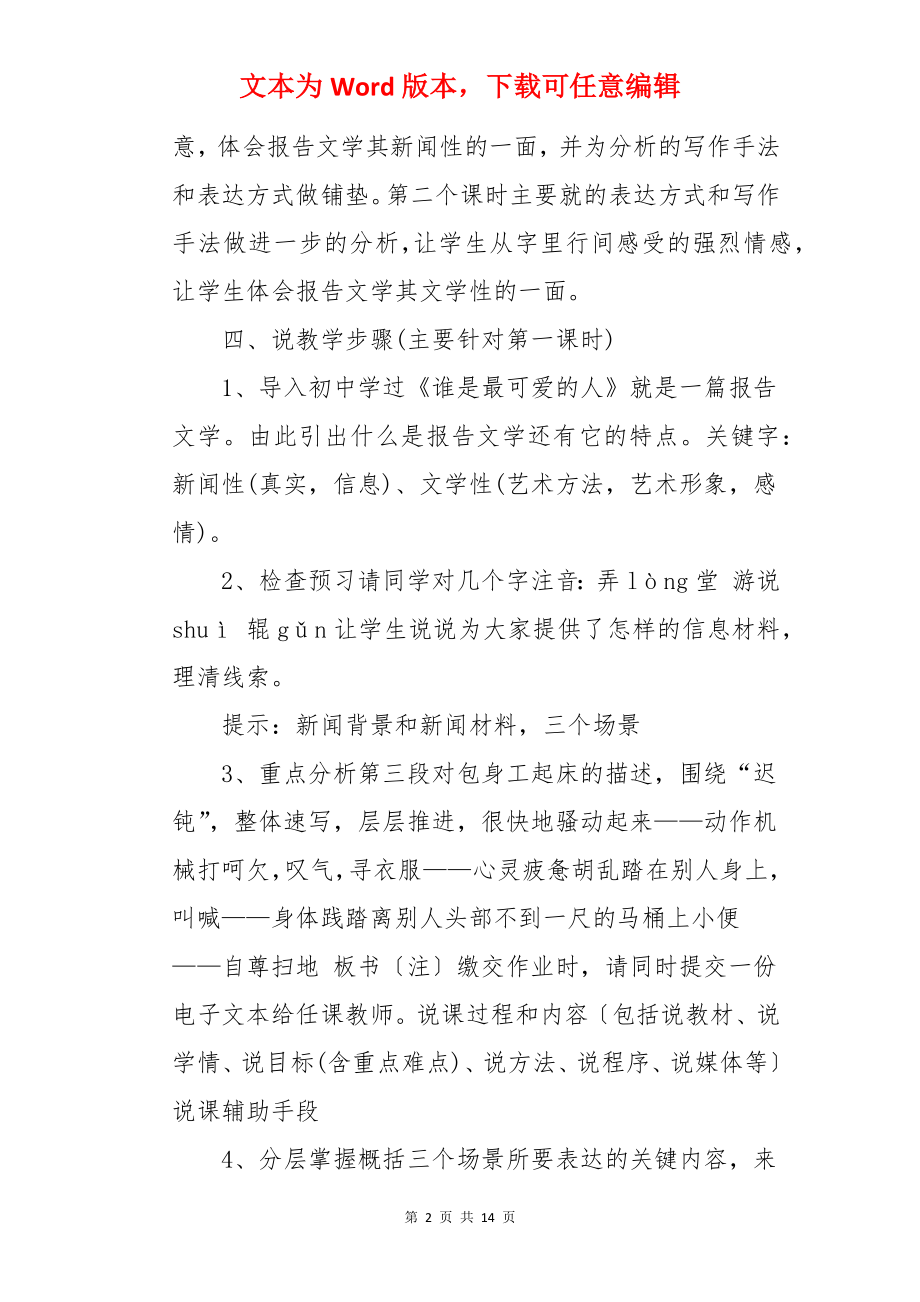 《包身工》说课稿.docx_第2页