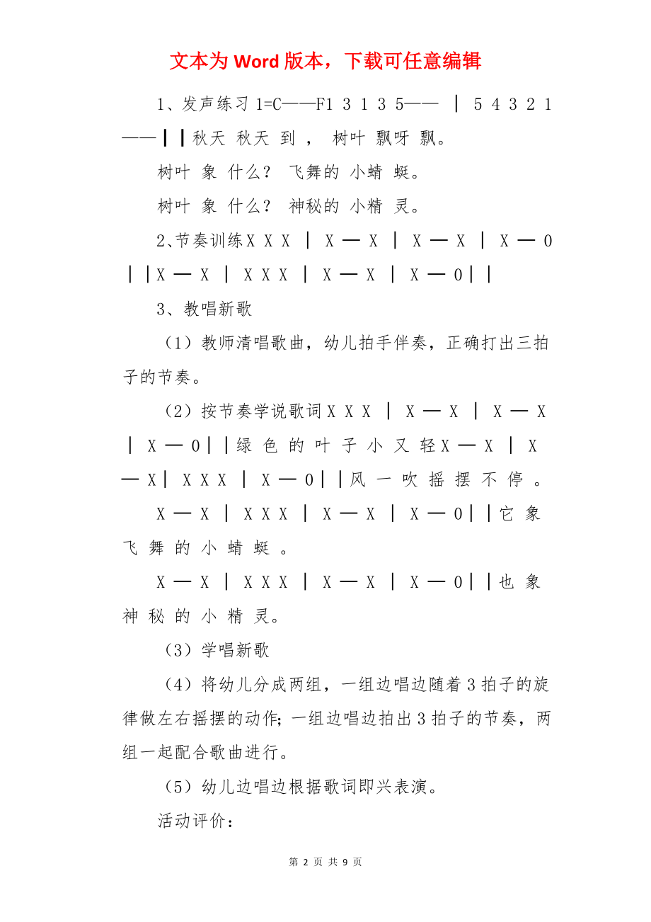 大班音乐教案：会跳舞的叶子.docx_第2页