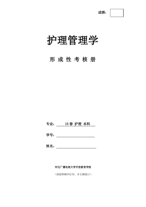 护理管理学作业.pdf