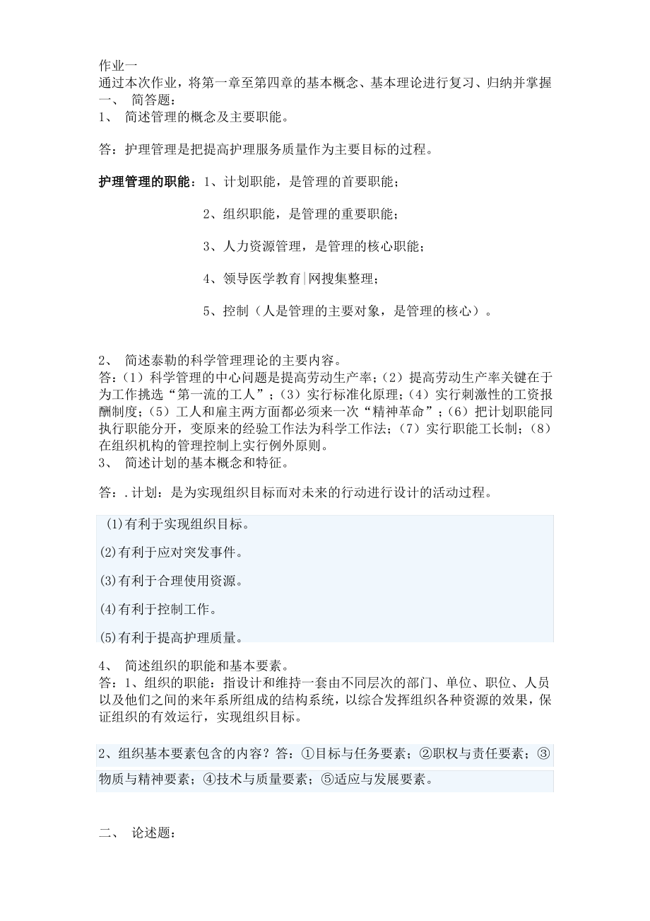 护理管理学作业.pdf_第2页