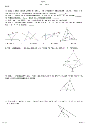 2022年八年级上数学期末专题复习 .pdf