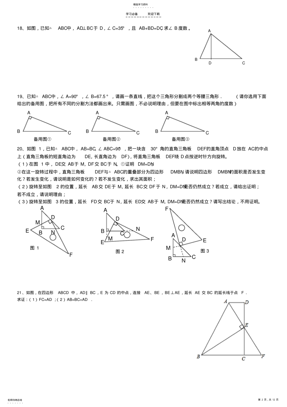 2022年八年级上数学期末专题复习 .pdf_第2页