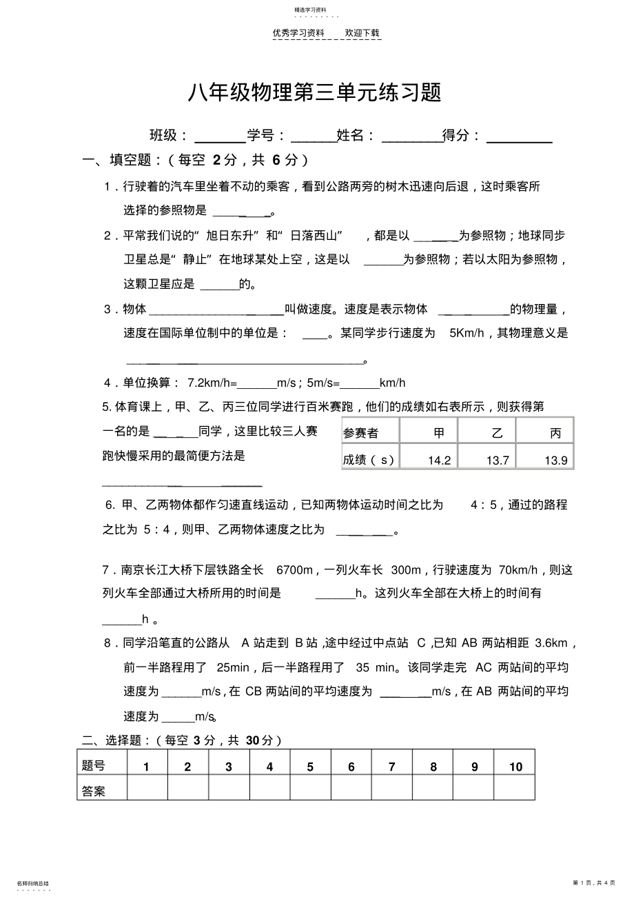 2022年八年级物理第三单元练习题 .pdf_第1页