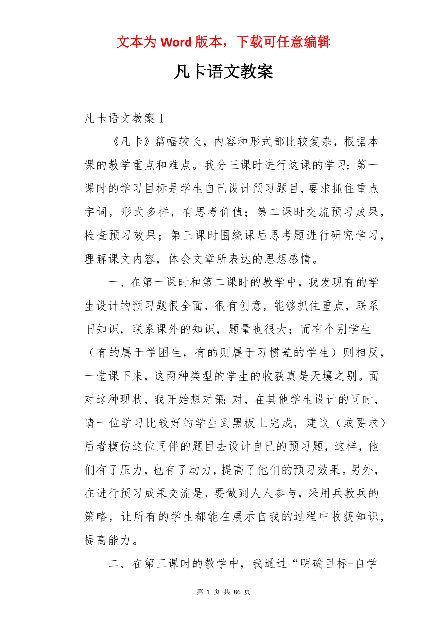 凡卡语文教案.docx_第1页