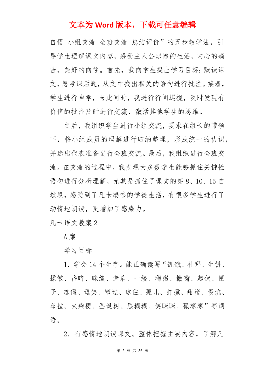 凡卡语文教案.docx_第2页