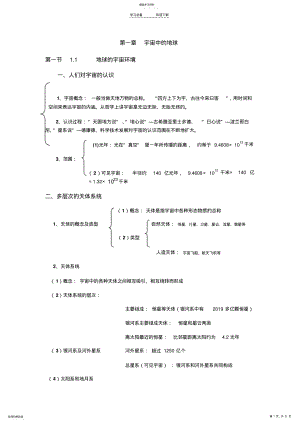 2022年人教高一地理必修一第一章宇宙中的地球知识点总结 .pdf