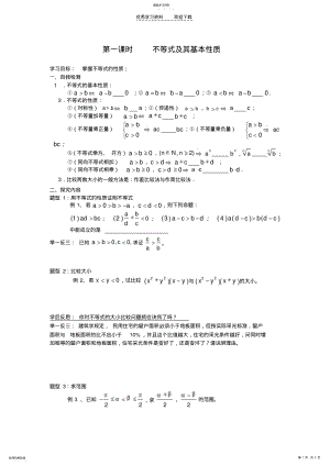 2022年第一课时不等式及其基本性质 .pdf