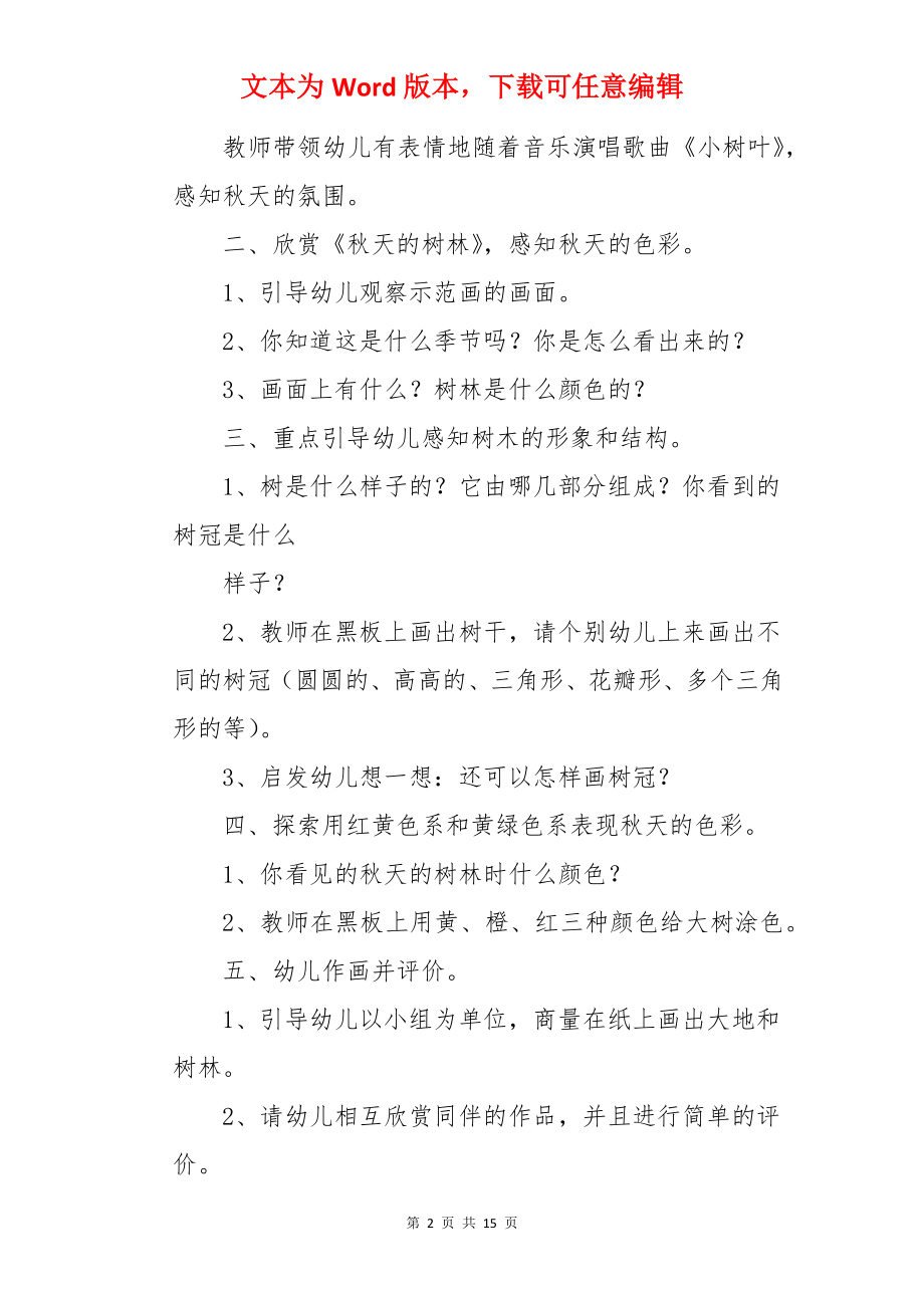 《秋天的树林》美术教案.docx_第2页