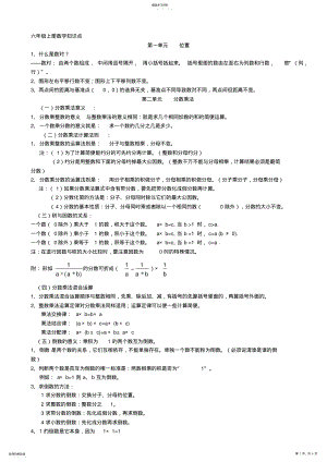 2022年人教版小学数学六年级上册常识点整顿回结 .pdf