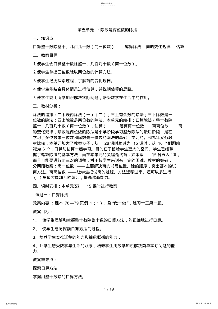 2022年第五单元：除数是两位数的除法 .pdf_第1页