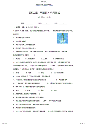 2022年第二章声现象单元测试 .pdf