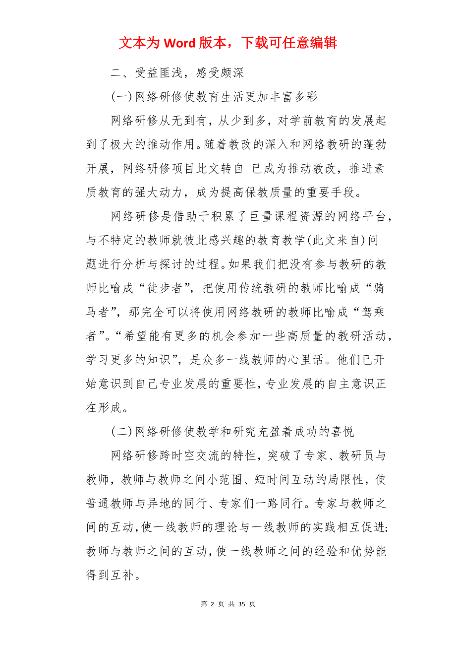 教师个人的研修总结.docx_第2页