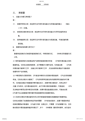 2022年第五章设备管理作业答案 .pdf