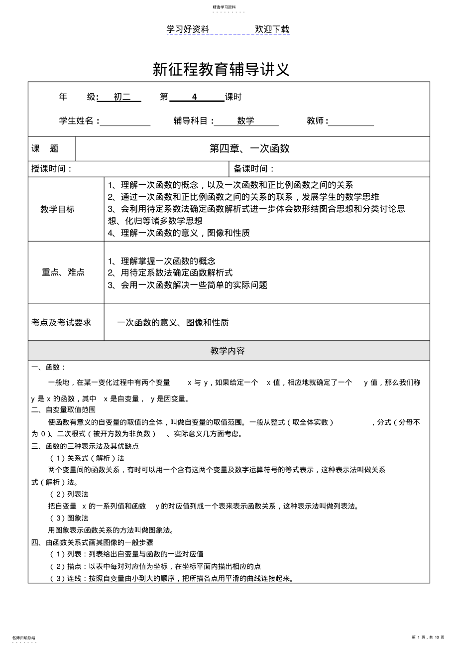 2022年第四章一次函数教案练习 .pdf_第1页