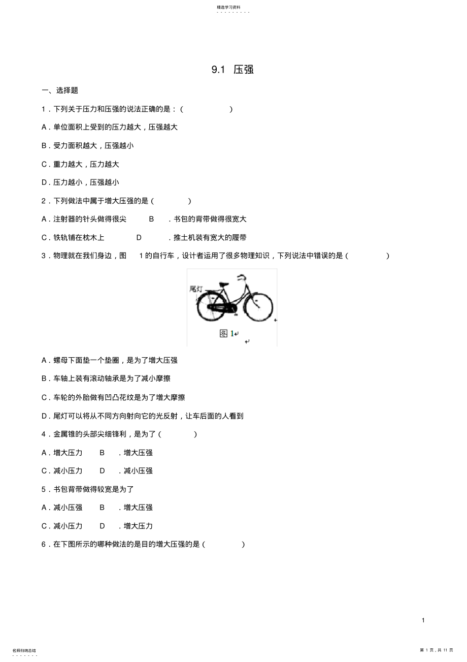 2022年八年级物理下册第9章压强第1节压强练习题新人教版 .pdf_第1页