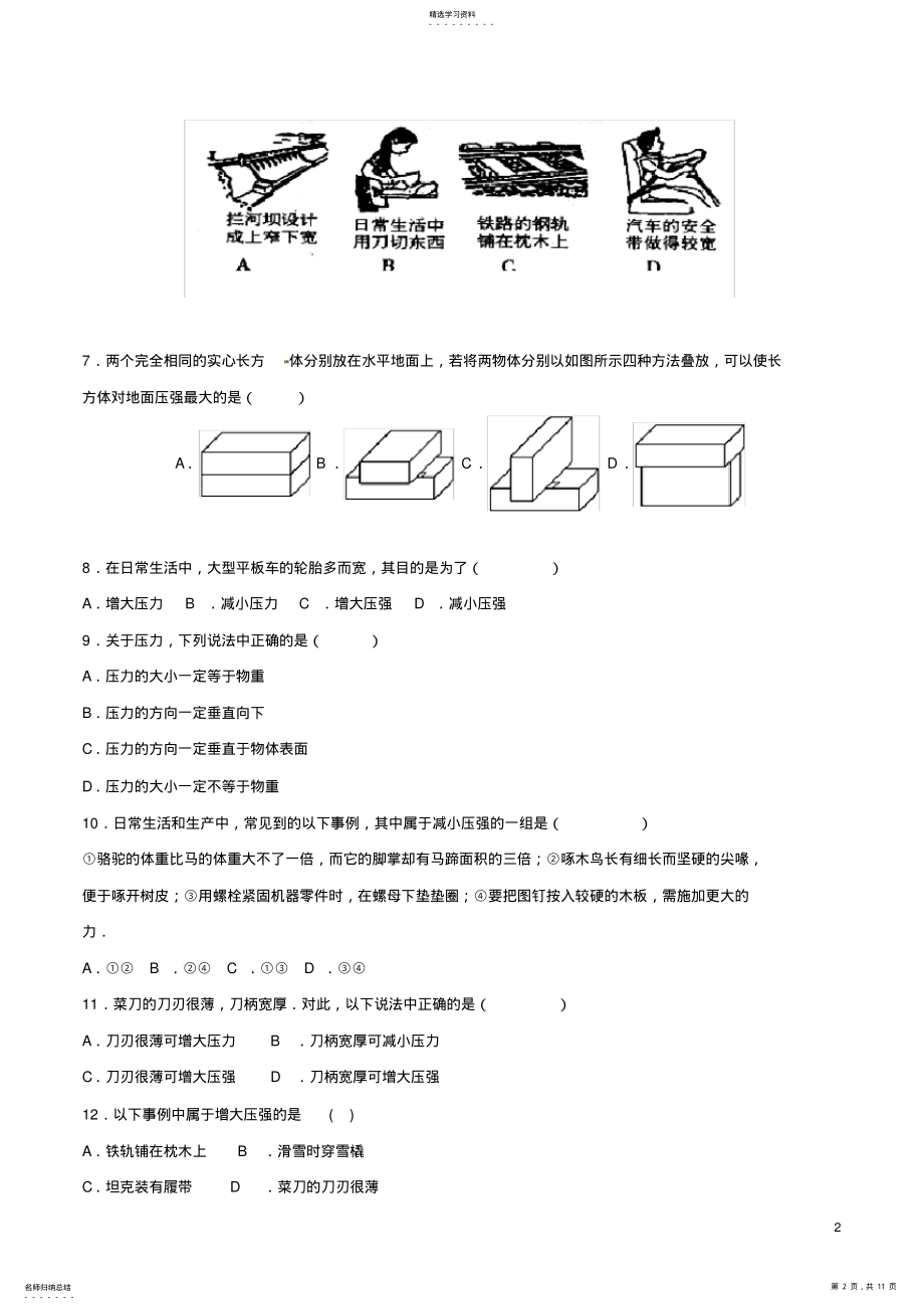 2022年八年级物理下册第9章压强第1节压强练习题新人教版 .pdf_第2页