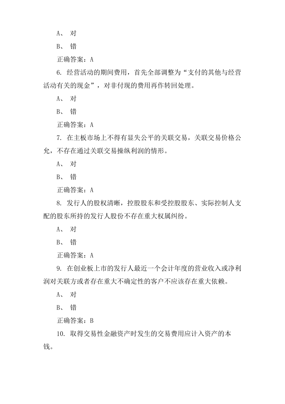 XX重庆初级会计人员继续教育考试试题及答案.pdf_第2页