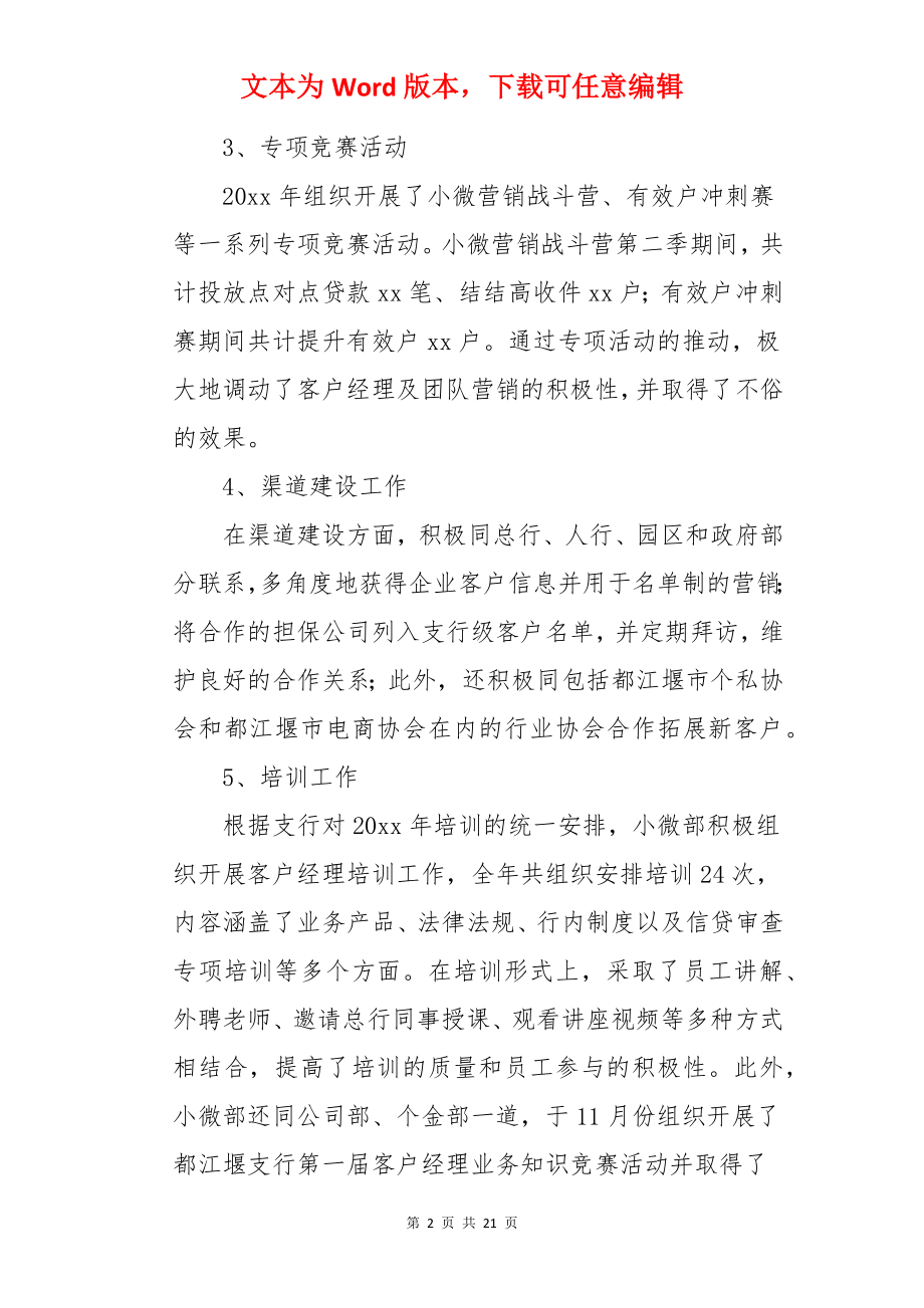 金融服务业年终工作总结.docx_第2页