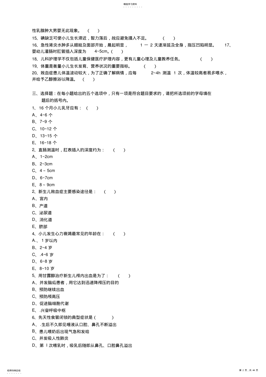 2022年儿科护理学试卷及答案 .pdf_第2页