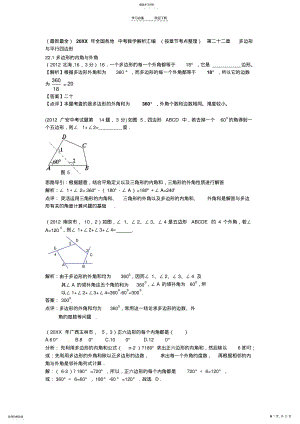 2022年全国各地中考数学解析汇编第二十二章多边形与平行四边形 .pdf