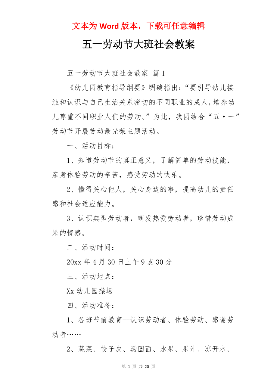 五一劳动节大班社会教案.docx_第1页