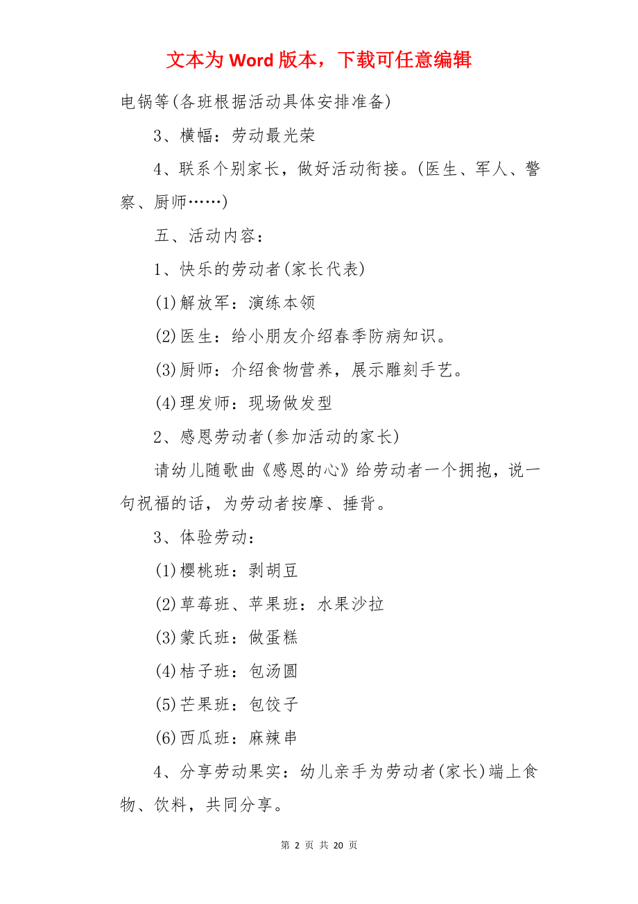 五一劳动节大班社会教案.docx_第2页