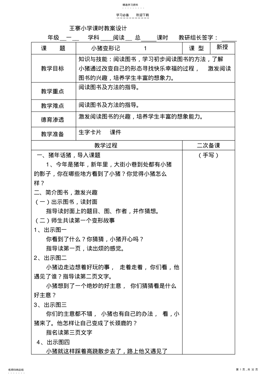 2022年第三单元阅读教案 .pdf_第1页