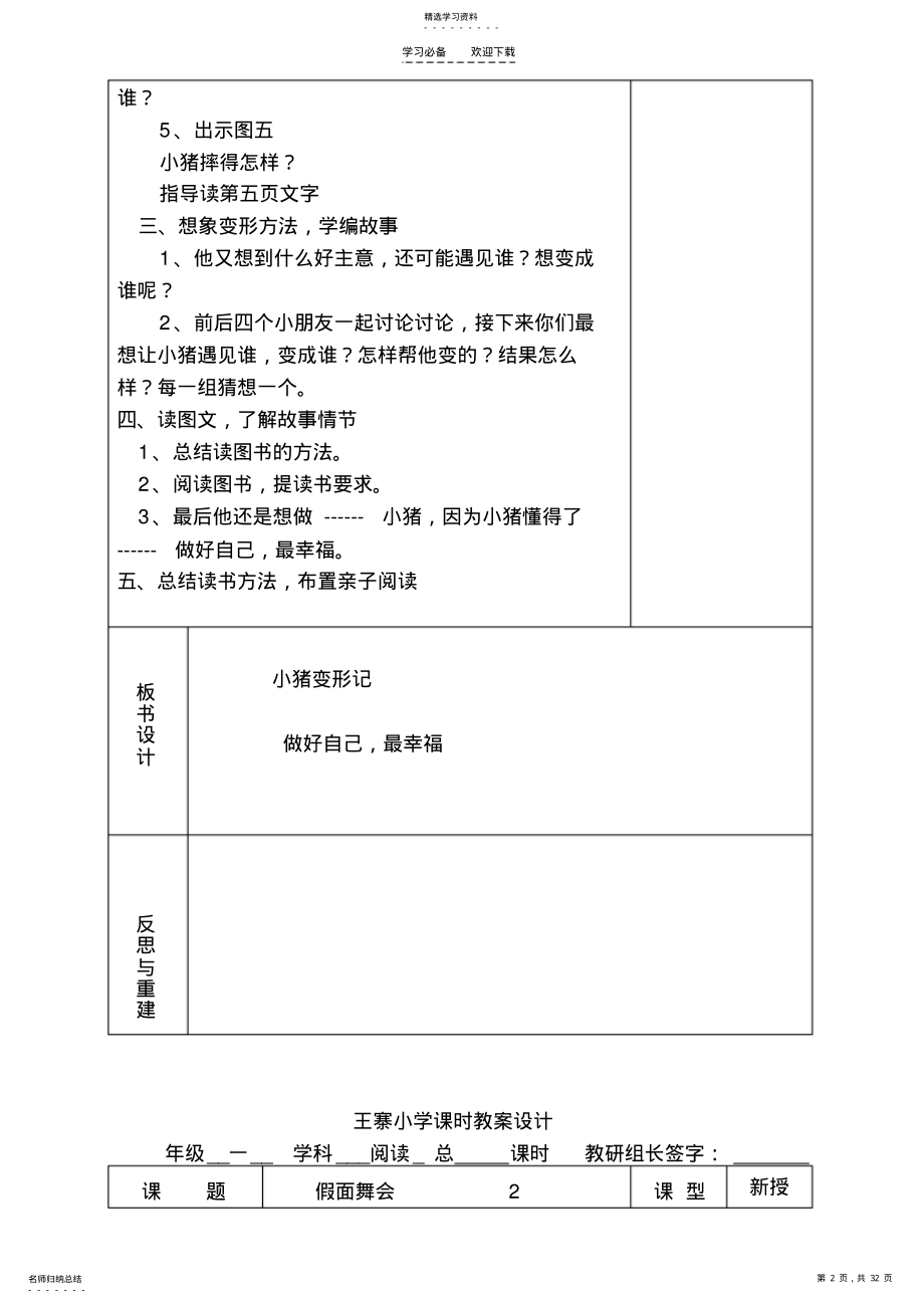 2022年第三单元阅读教案 .pdf_第2页