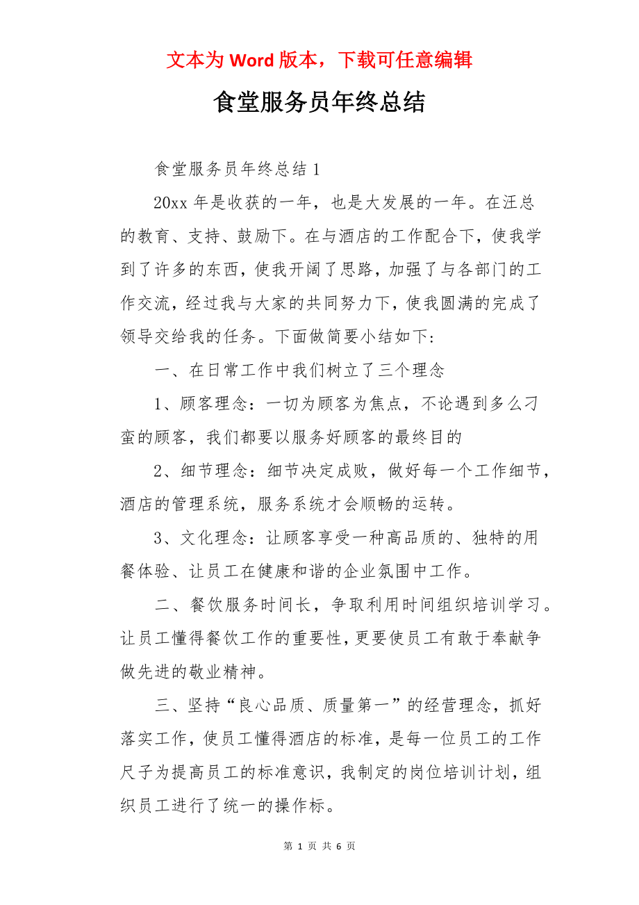 食堂服务员年终总结.docx_第1页