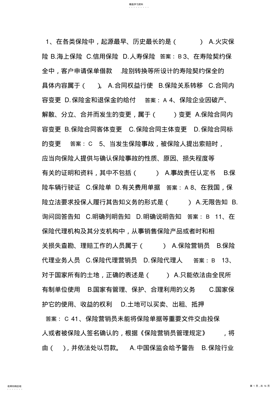 2022年保险考试题库4 .pdf_第1页