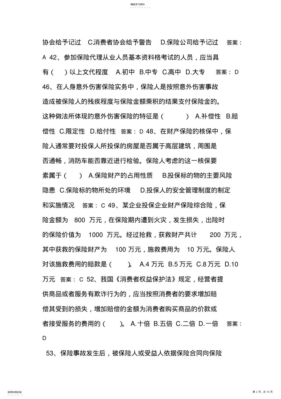 2022年保险考试题库4 .pdf_第2页