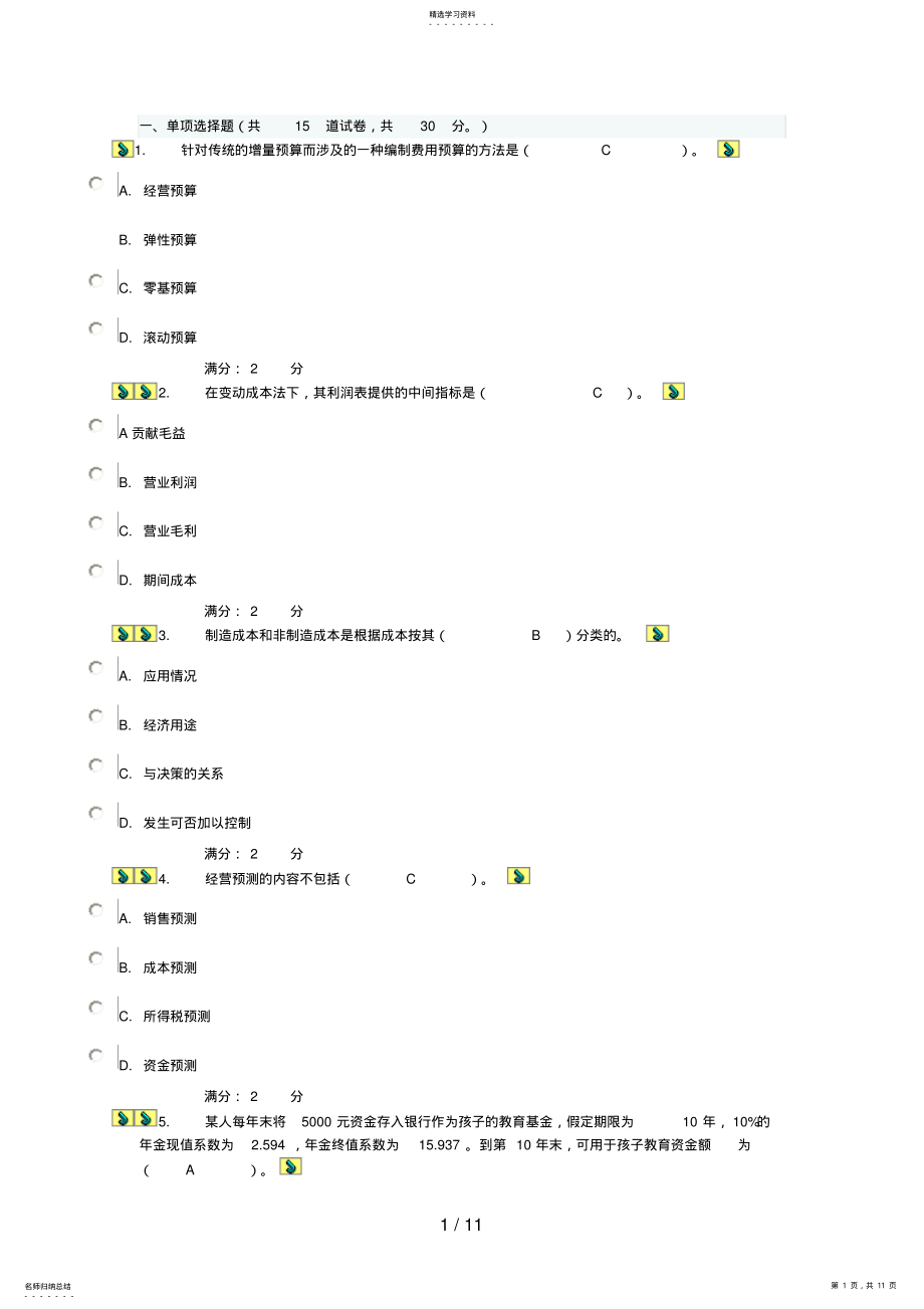 2022年管理会计作业一 .pdf_第1页