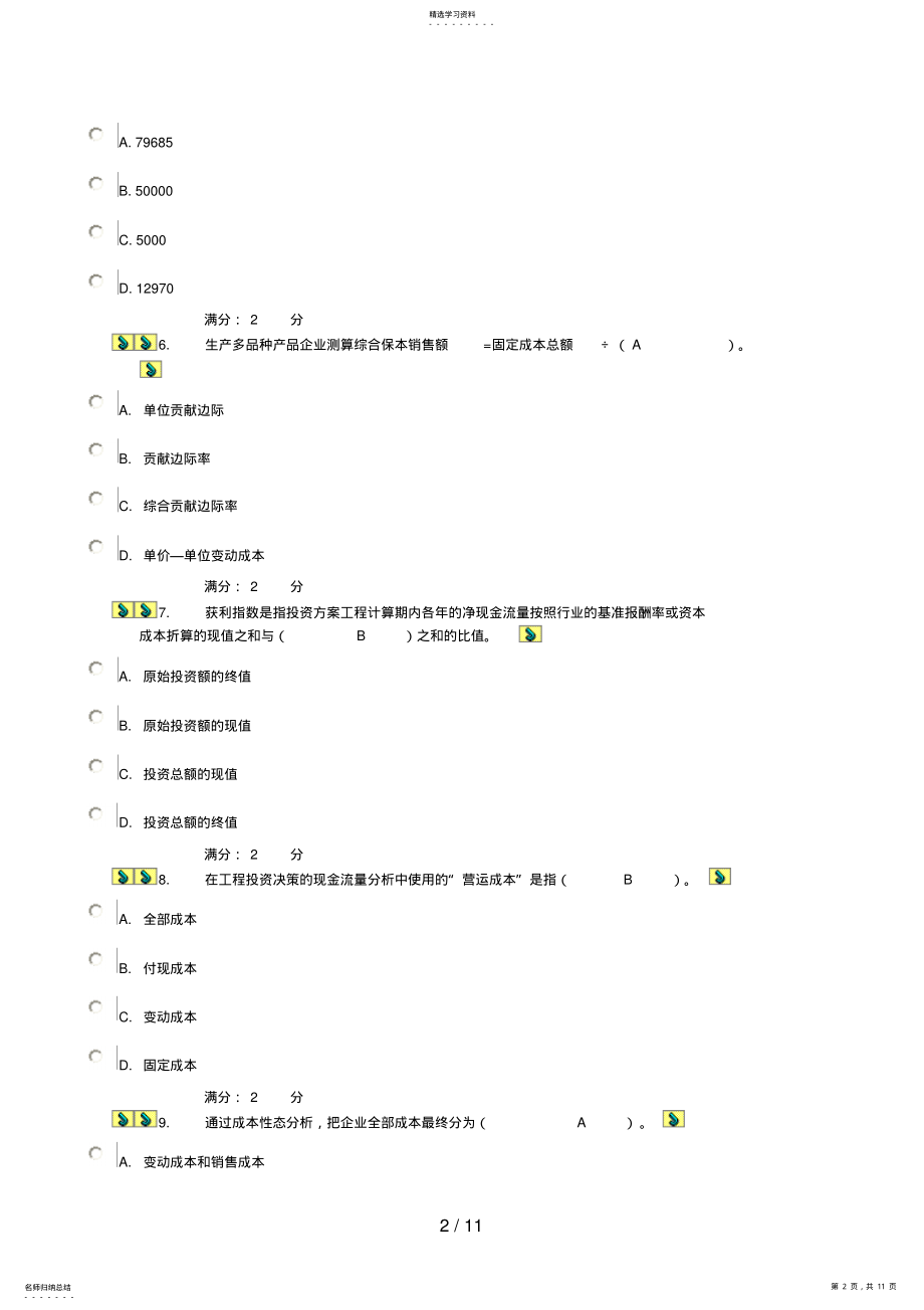 2022年管理会计作业一 .pdf_第2页