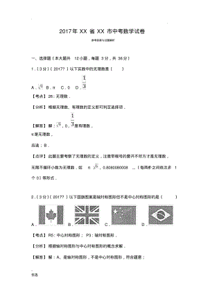 2017年山东省烟台市中考数学试卷(含答案解析版).pdf