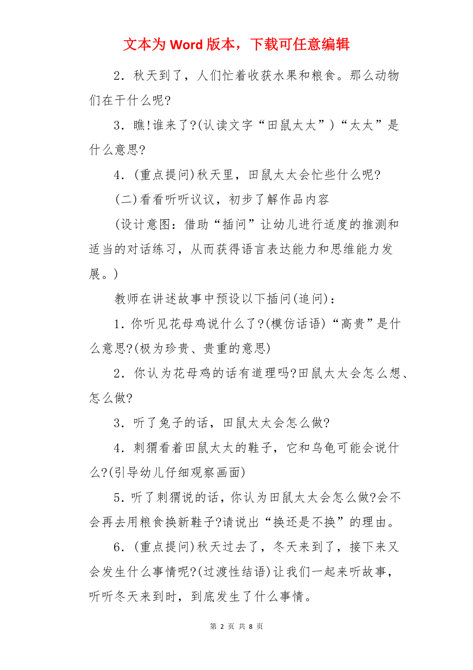 大班语言活动教案：田鼠太太的项链.docx_第2页