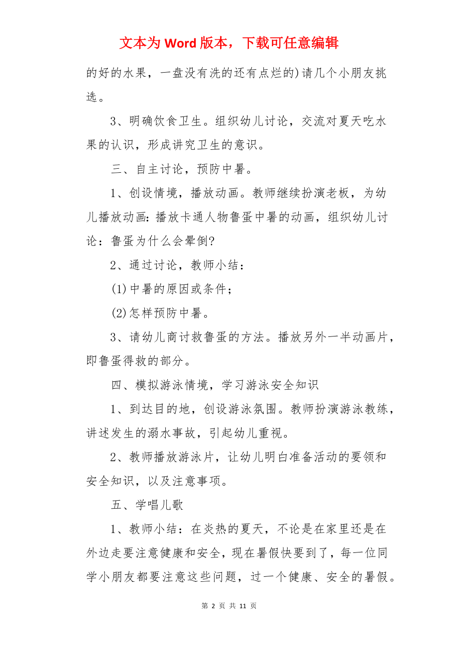 夏季防溺水安全教案.docx_第2页