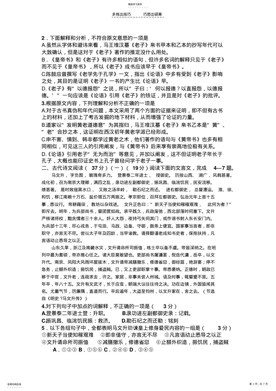 2022年人教课标版必修四语文周练及参考答案 .pdf_第2页