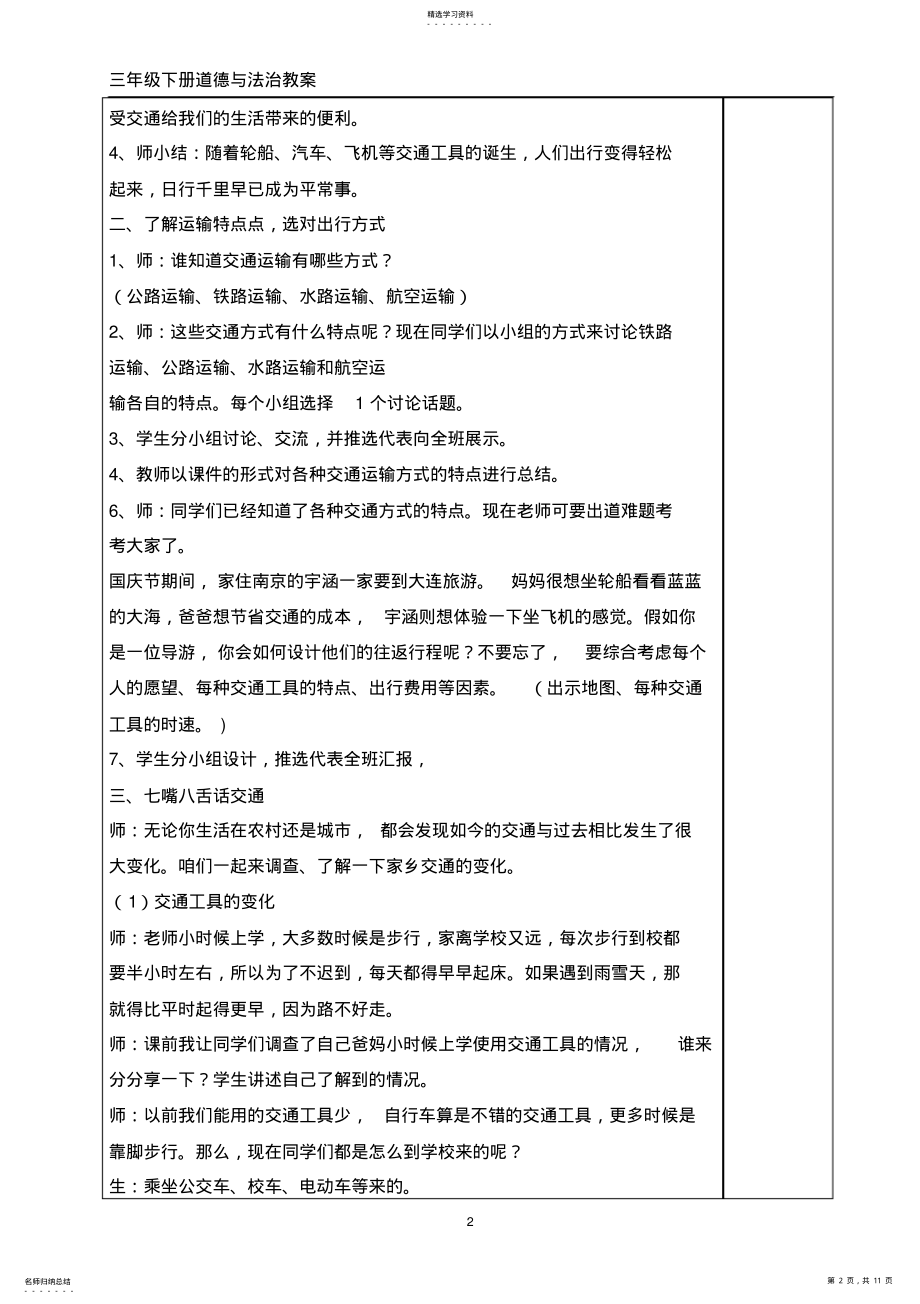 2022年人教部编版三年级道德与法治下册第四单元教案 .pdf_第2页