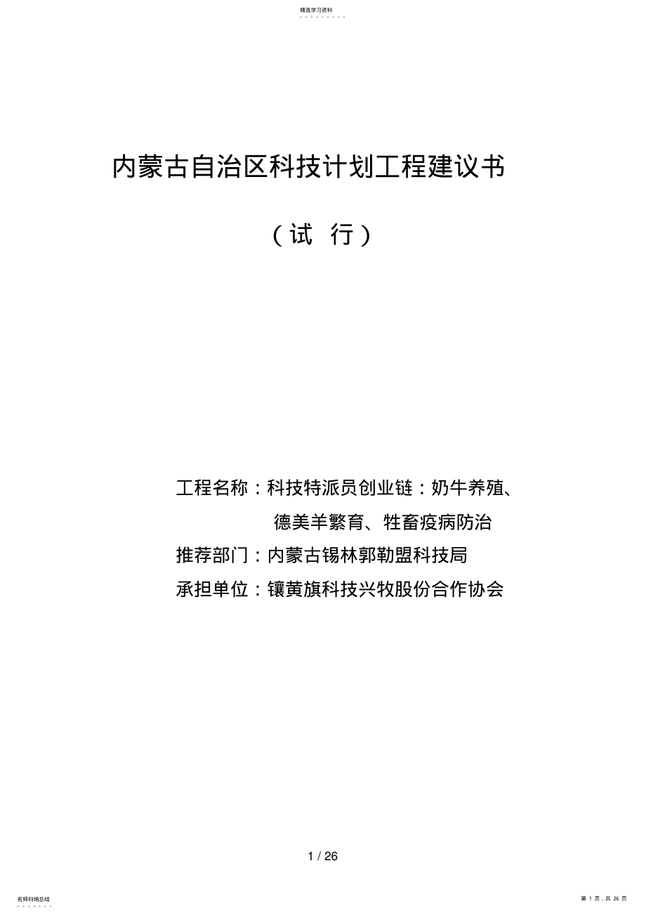 2022年科技计划项目建议书 .pdf_第1页