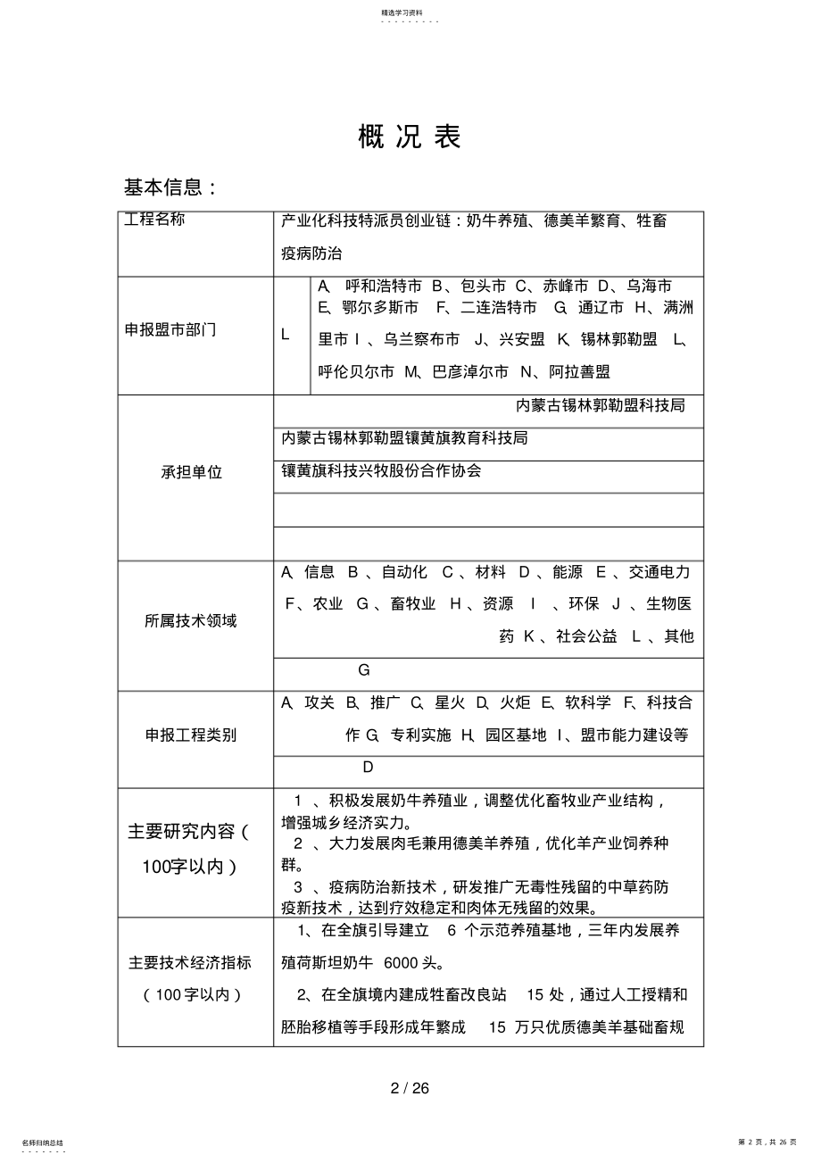 2022年科技计划项目建议书 .pdf_第2页