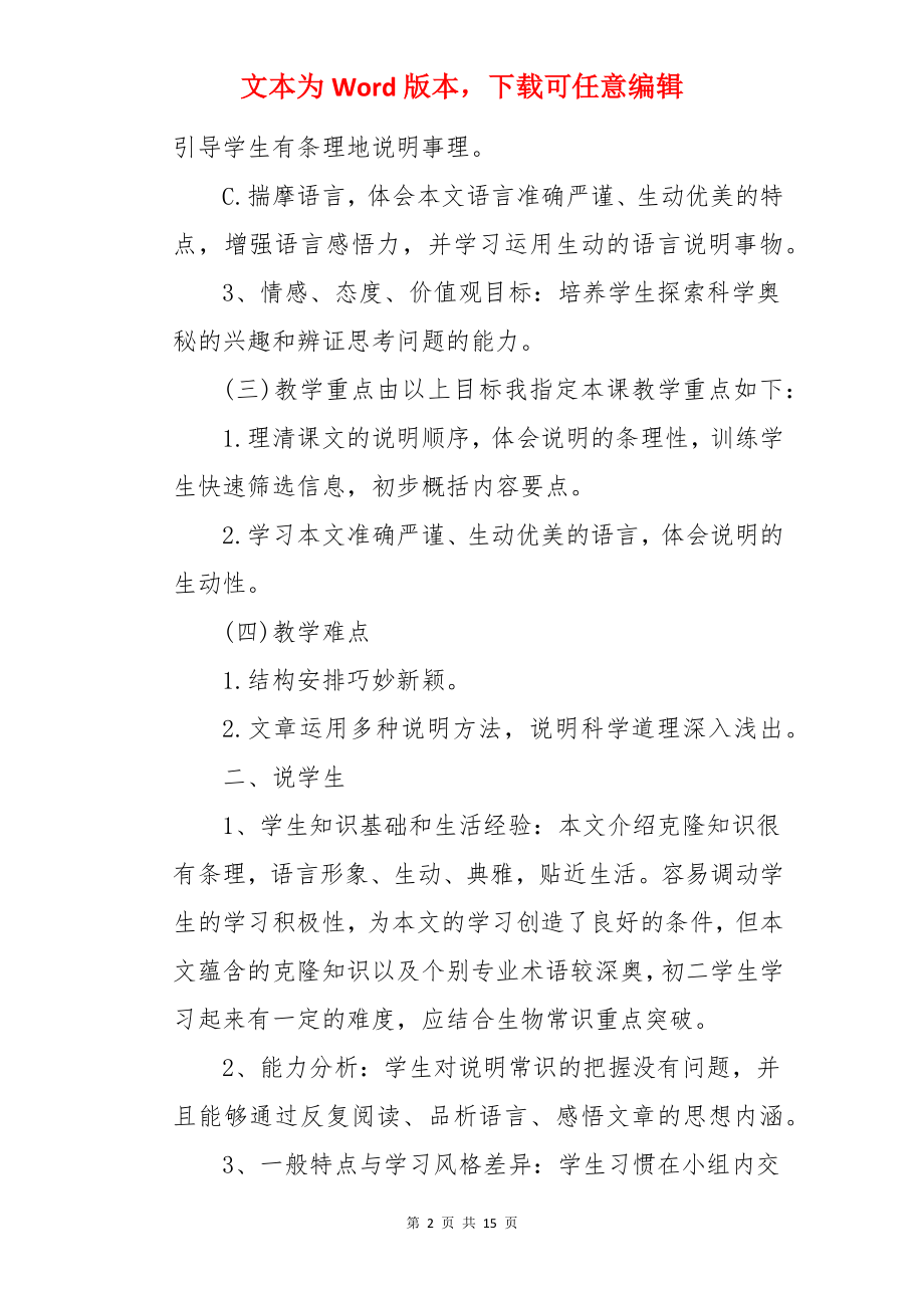 《奇妙的克隆》说课稿.docx_第2页