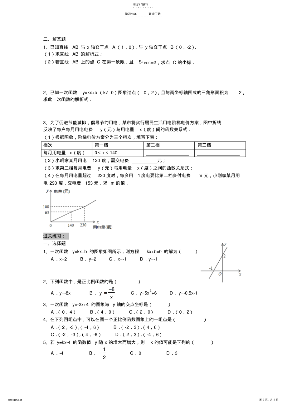 2022年八年级上一次函数复习专题 .pdf_第2页